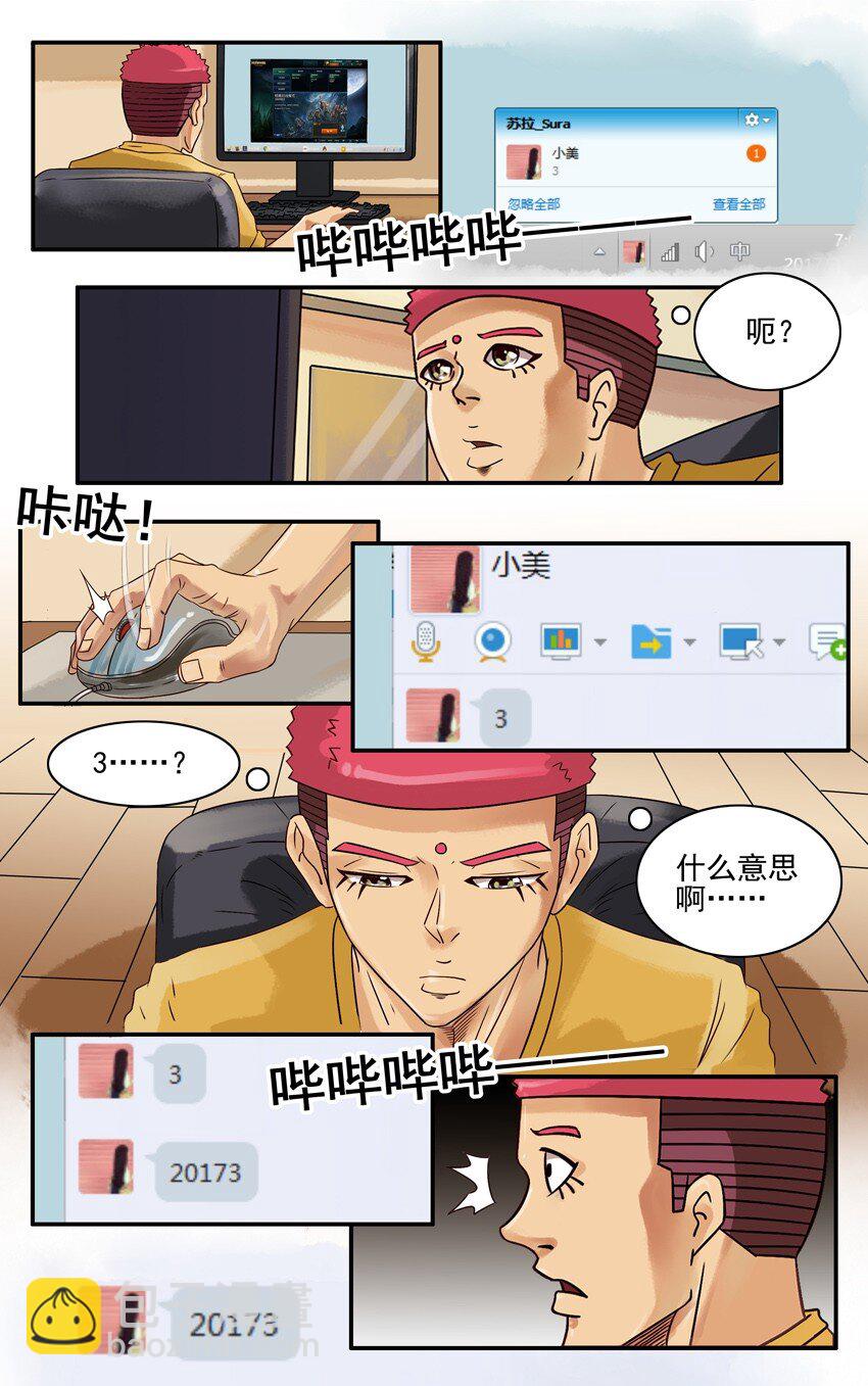 🍱殺手古德 622 矜持 第2页