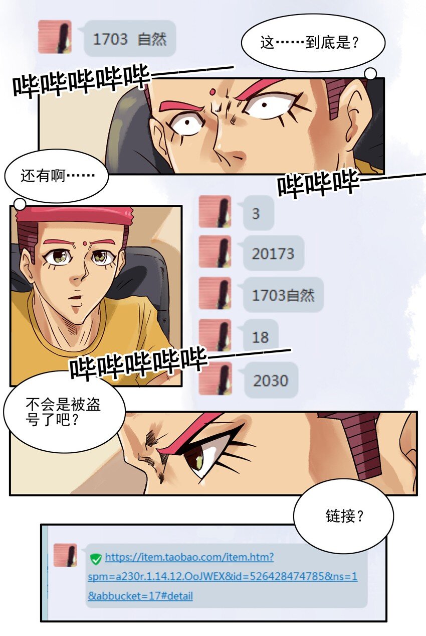🍱殺手古德 622 矜持 第3页