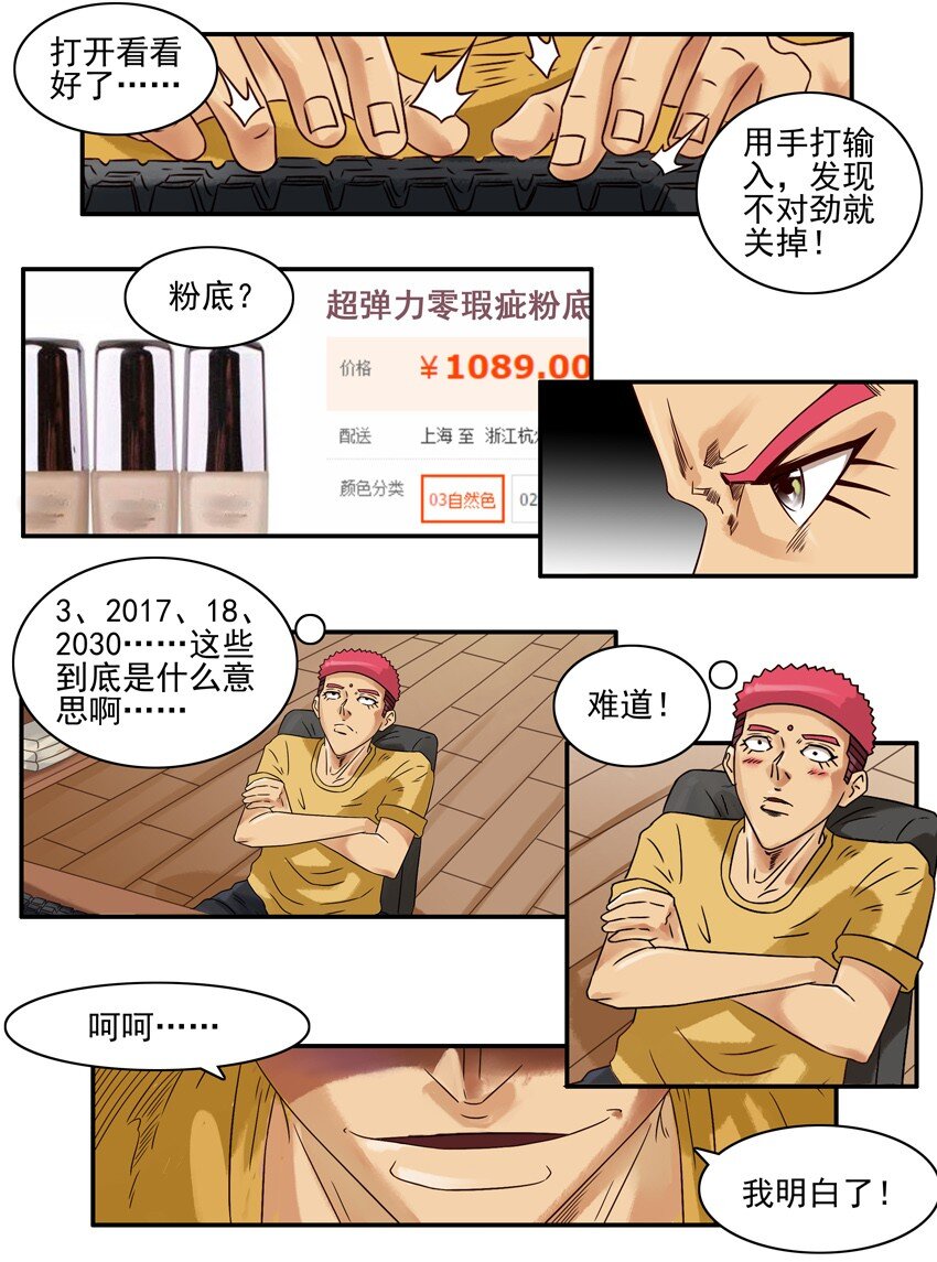 🍱殺手古德 622 矜持 第4页