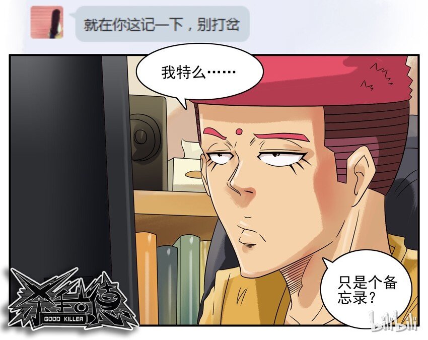 🍱殺手古德 622 矜持 第6页