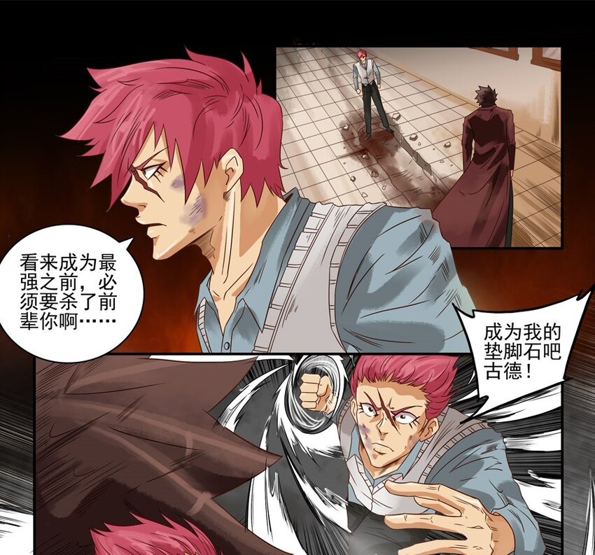 🍱殺手古德 624 红缘篇（终） 第11页