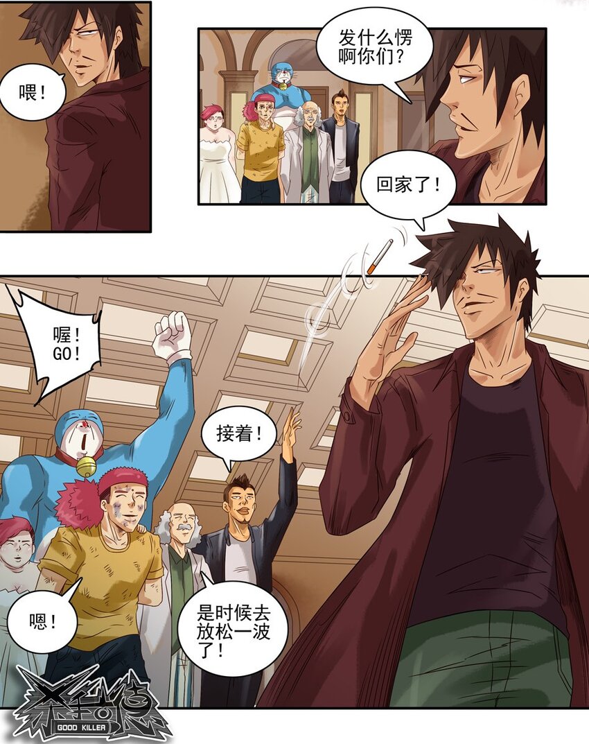 🍱殺手古德 624 红缘篇（终） 第17页