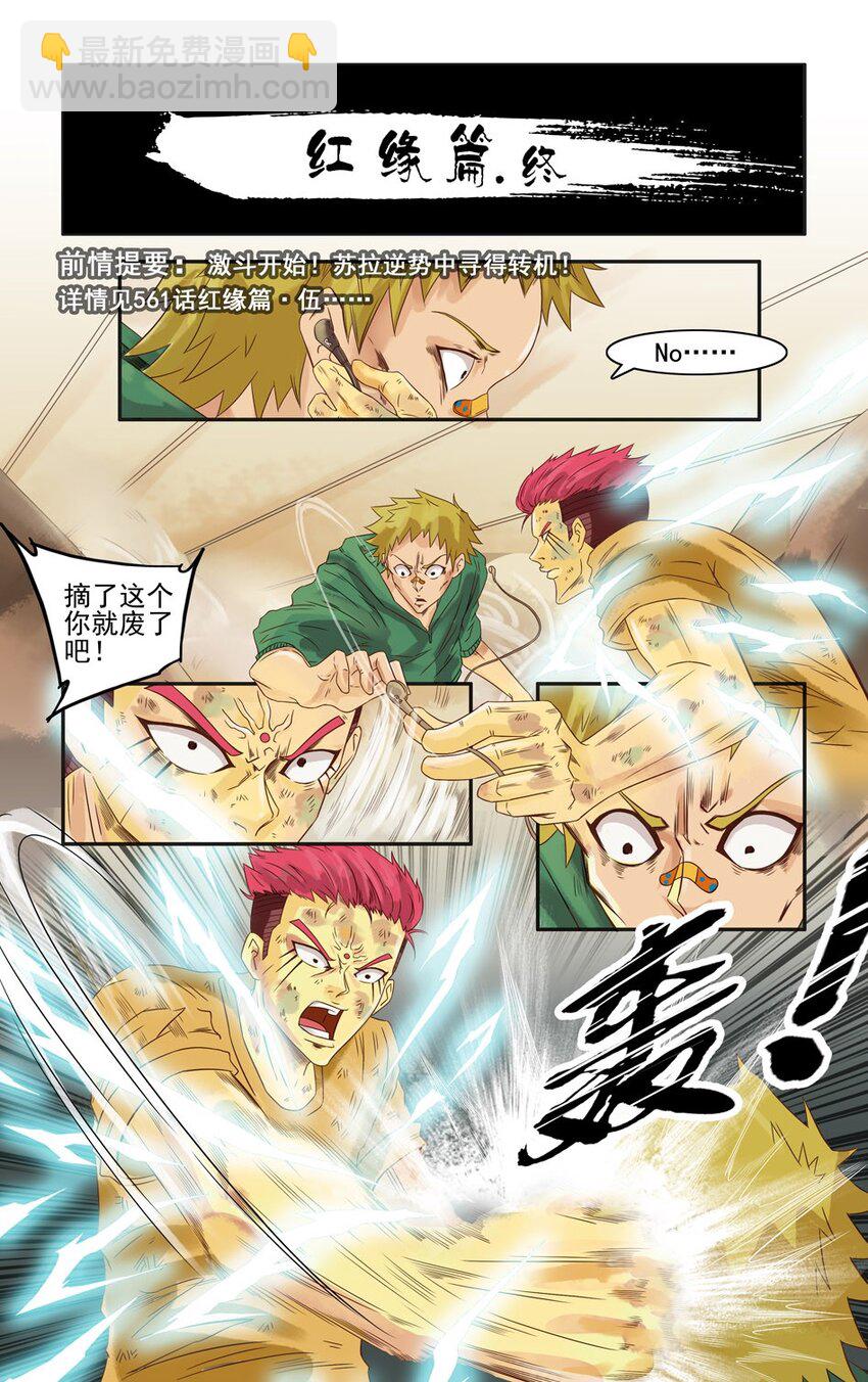 🍱殺手古德 624 红缘篇（终） 第2页