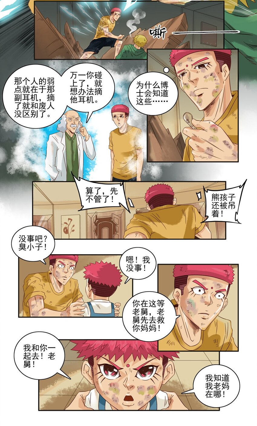 🍱殺手古德 624 红缘篇（终） 第3页