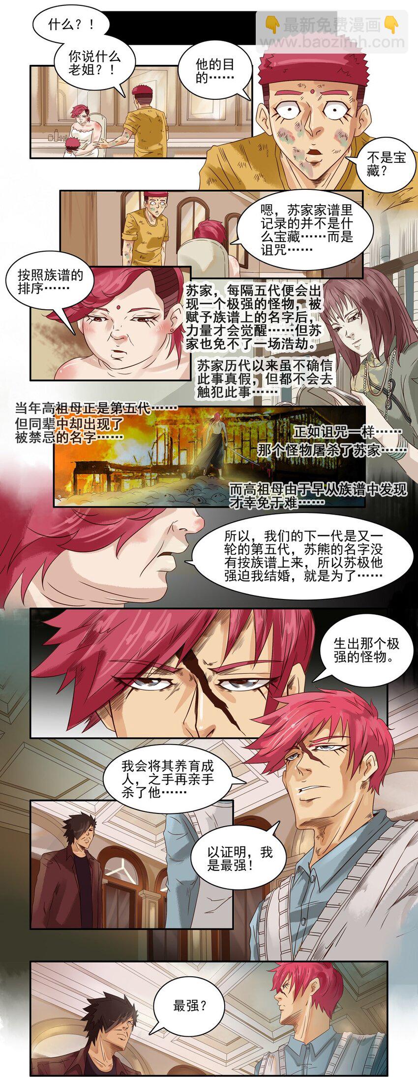 🍱殺手古德 624 红缘篇（终） 第4页
