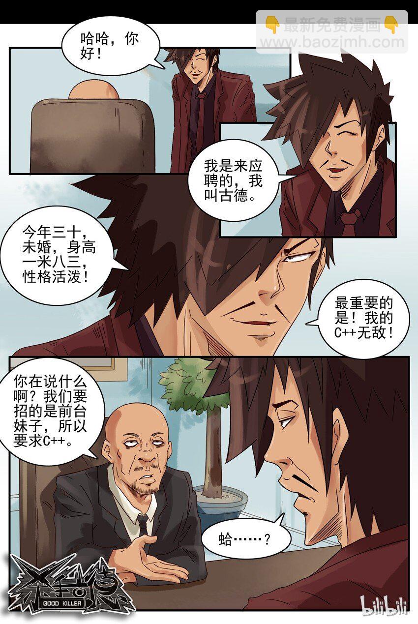 🍱殺手古德 626 现学 第10页