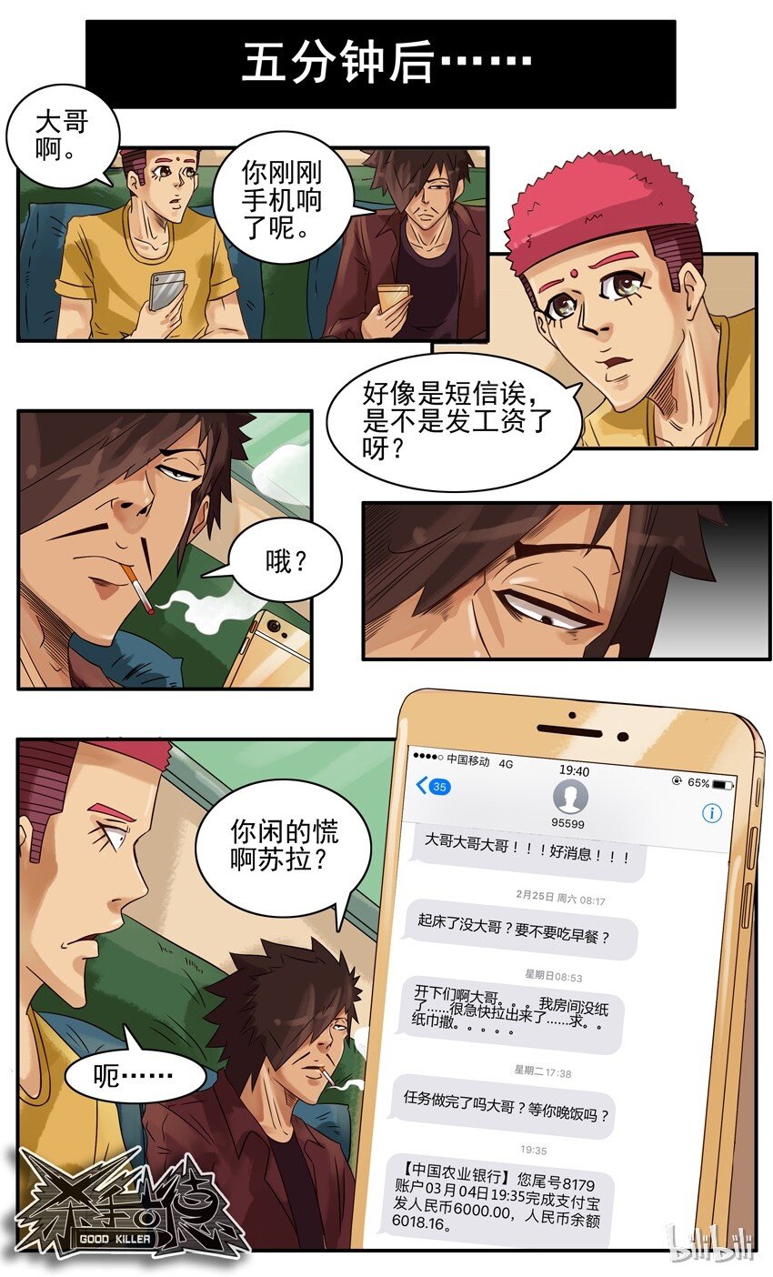 🍱殺手古德 628 蹭一顿 第13页