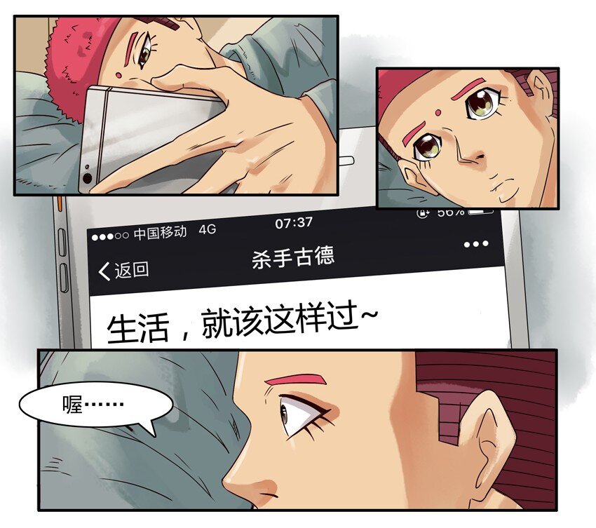 🍱殺手古德 628 蹭一顿 第3页