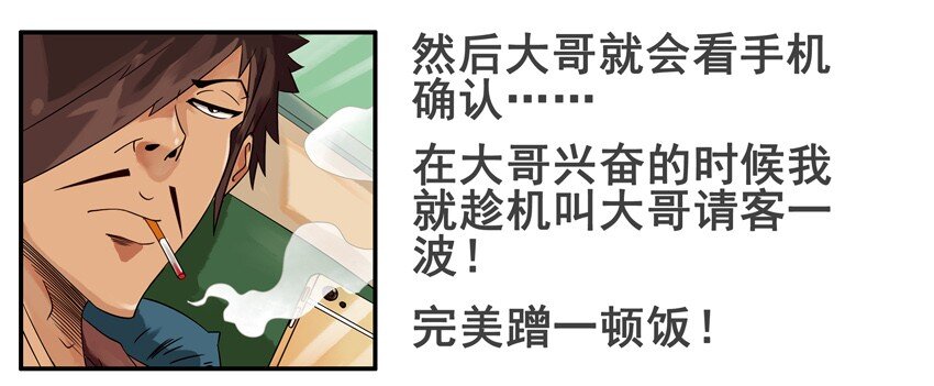 🍱殺手古德 628 蹭一顿 第9页
