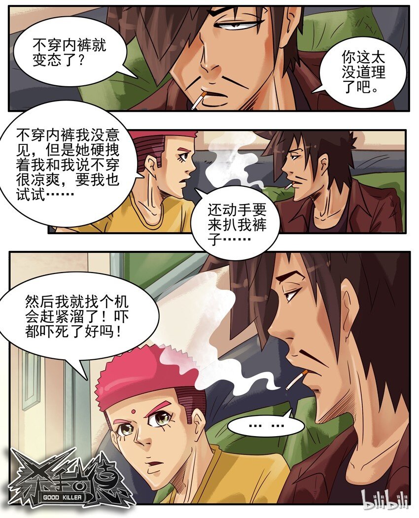 🍱殺手古德 630 心理问题 第8页