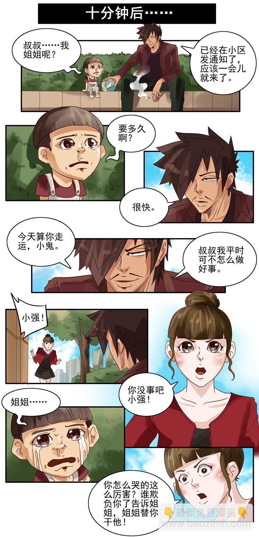🍱殺手古德 632 走丢 第6页