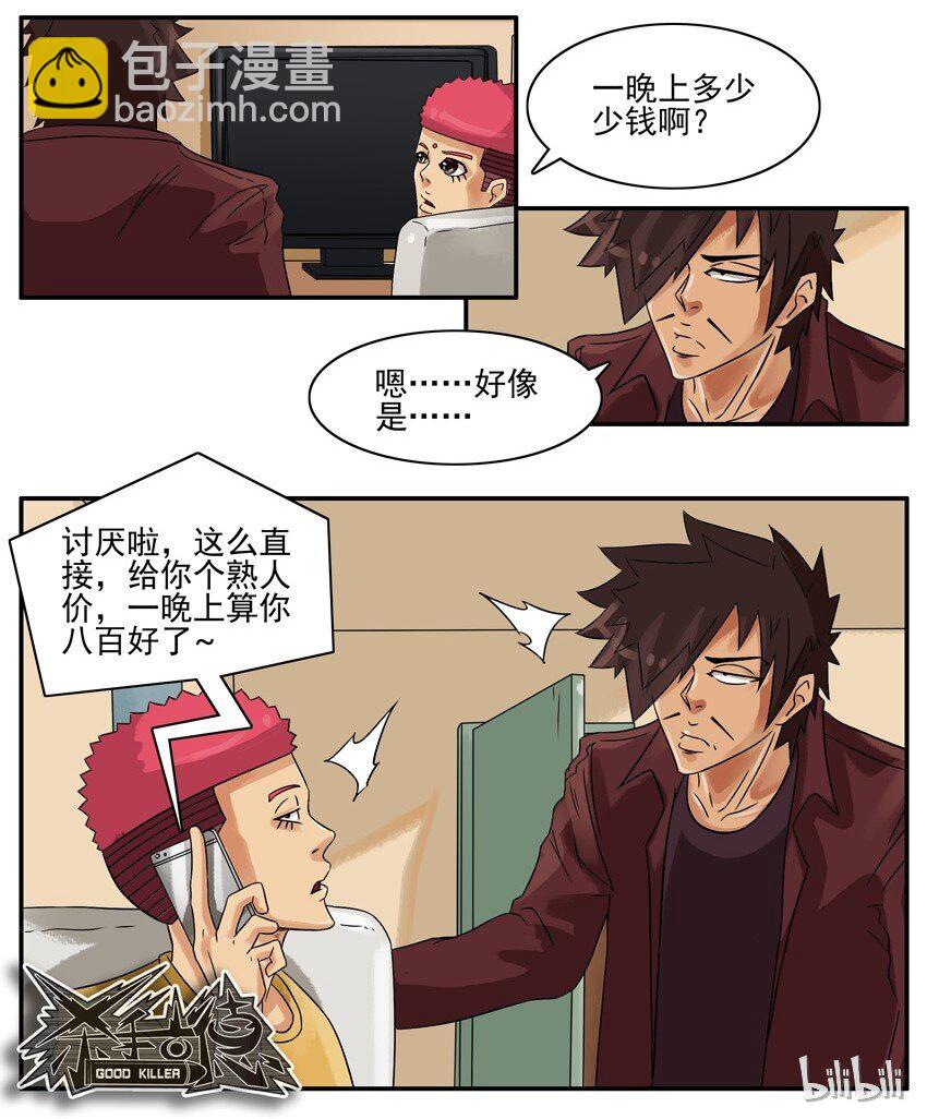 🍱殺手古德 634 打电话 第6页