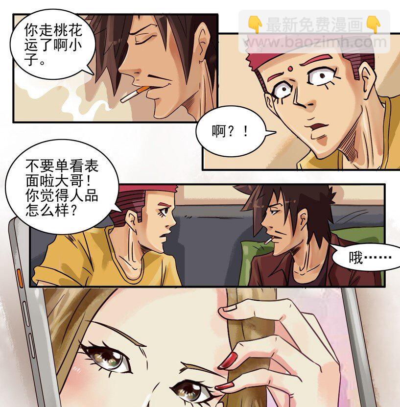 🍱殺手古德 638 桃花 第4页