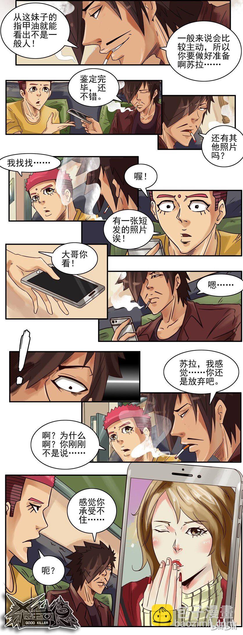 🍱殺手古德 638 桃花 第5页