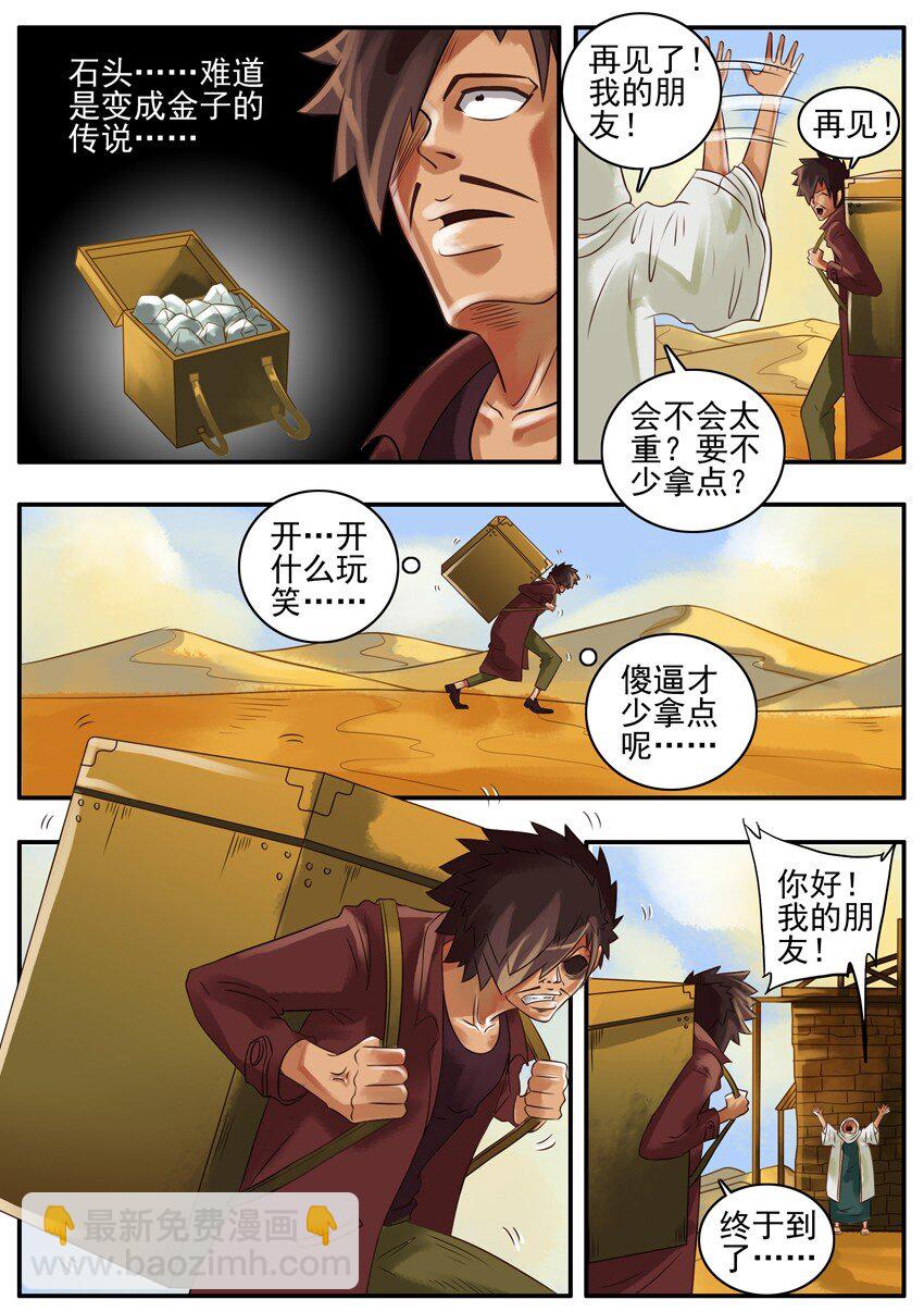 🍱殺手古德 071 石头 第3页