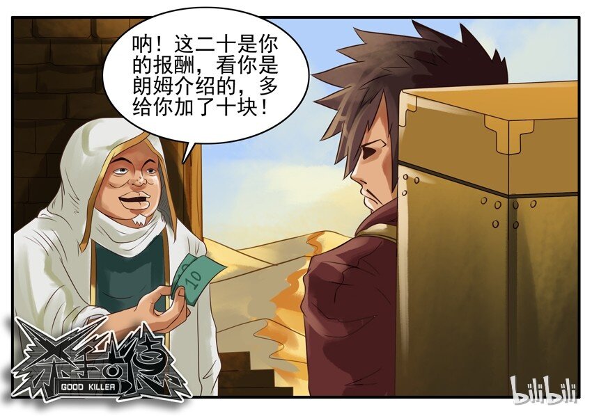 🍱殺手古德 071 石头 第5页