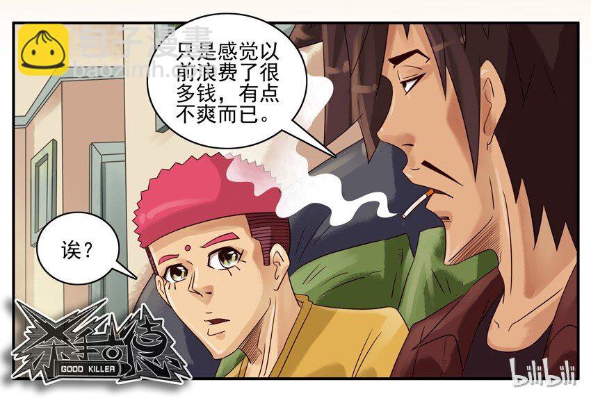 🍱殺手古德 640 旧爱 第14页
