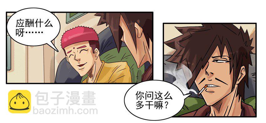 🍱殺手古德 640 旧爱 第7页