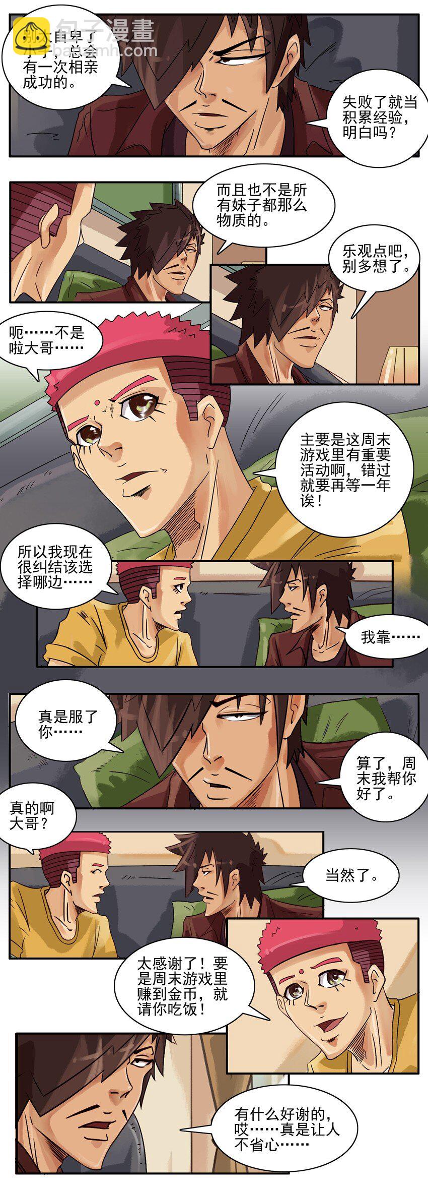🍱殺手古德 652 两难 第4页