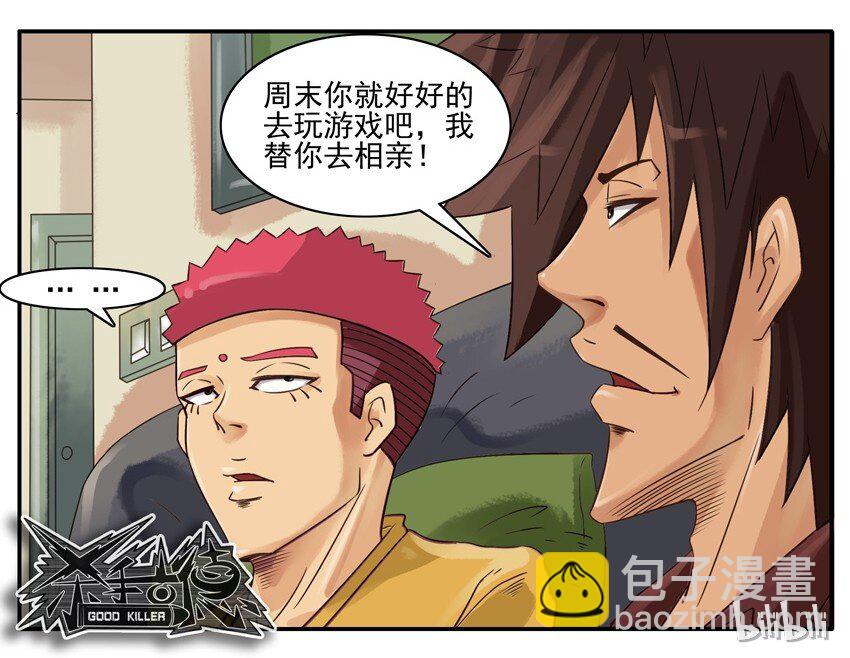 🍱殺手古德 652 两难 第5页