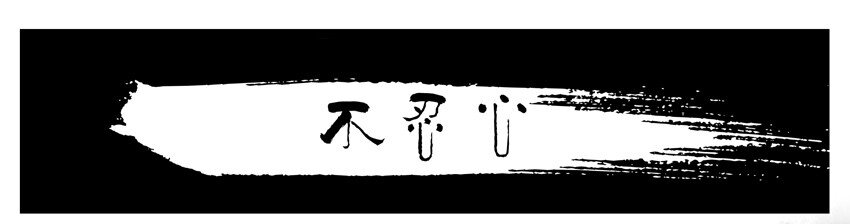 🍱殺手古德 654 不忍心 第1页