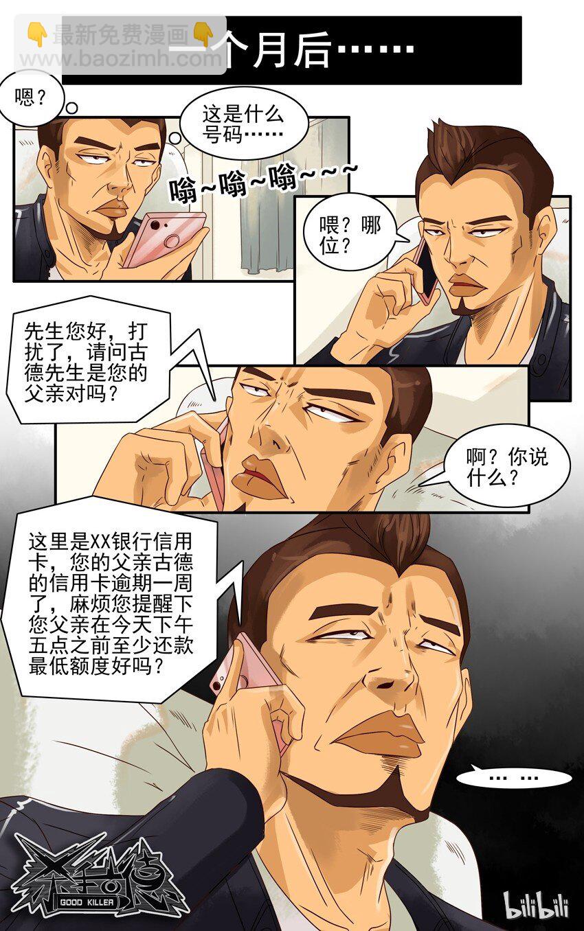 🍱殺手古德 654 不忍心 第10页
