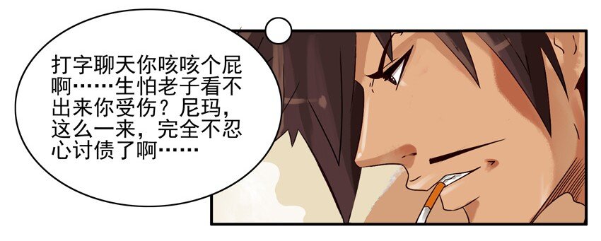 🍱殺手古德 654 不忍心 第5页