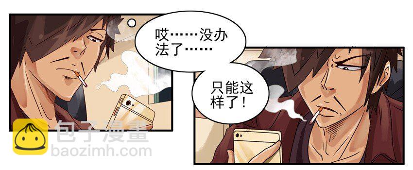 🍱殺手古德 654 不忍心 第7页