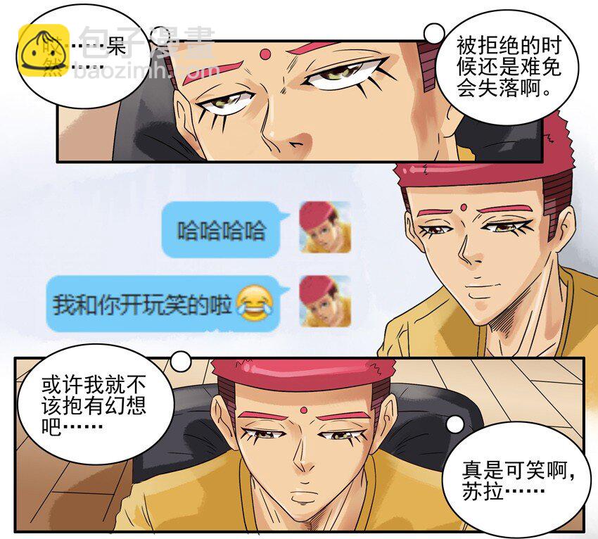 🍱殺手古德 656 表白日 第10页