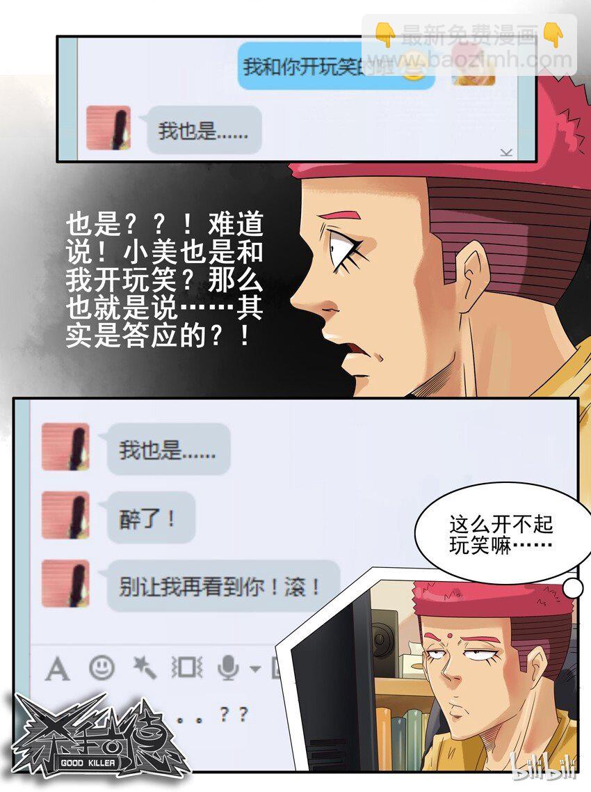 🍱殺手古德 656 表白日 第11页