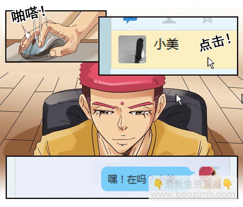 🍱殺手古德 656 表白日 第5页