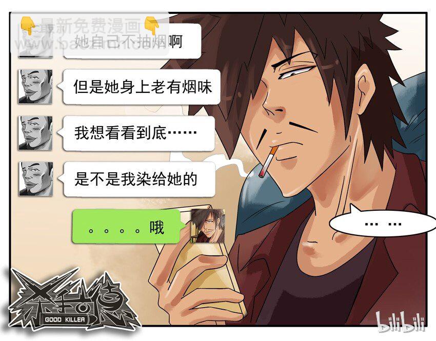 🍱殺手古德 658 一起戒 第15页
