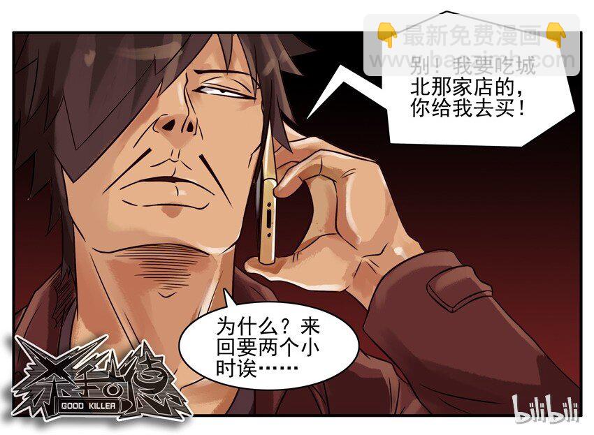 🍱殺手古德 662 变动 第9页