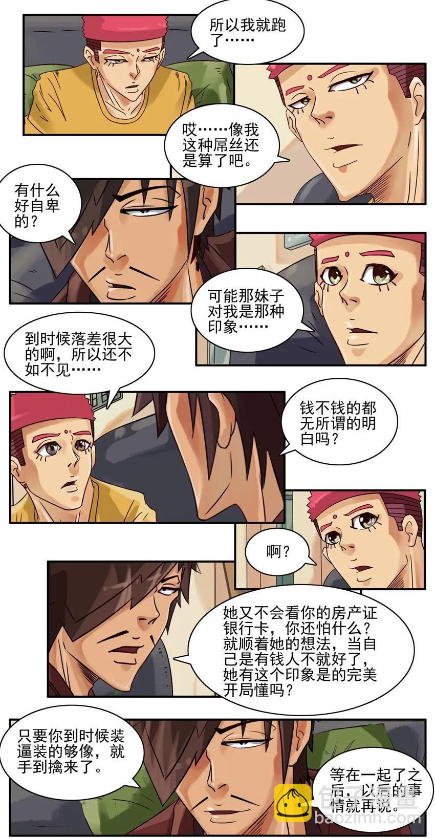 🍱殺手古德 667 自卑 第4页