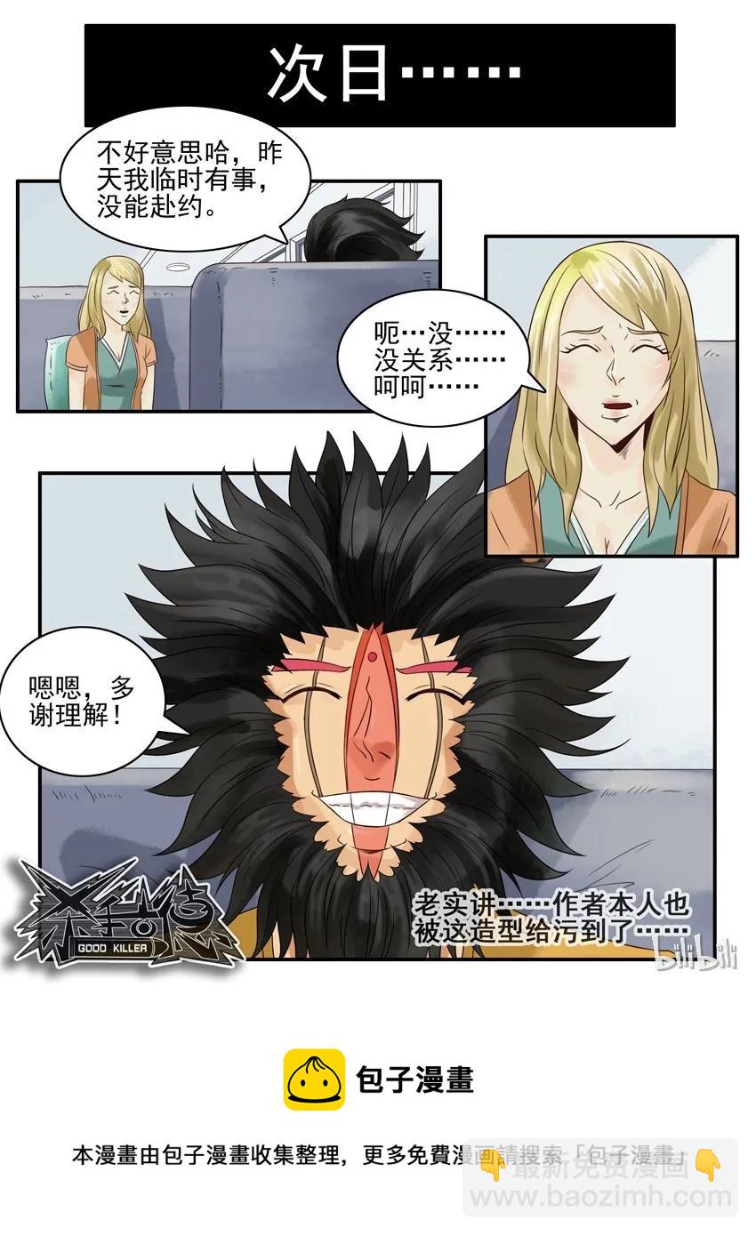 🍱殺手古德 667 自卑 第6页
