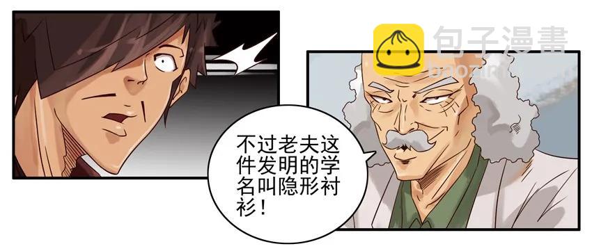 🍱殺手古德 669 隐形衬衫 第4页