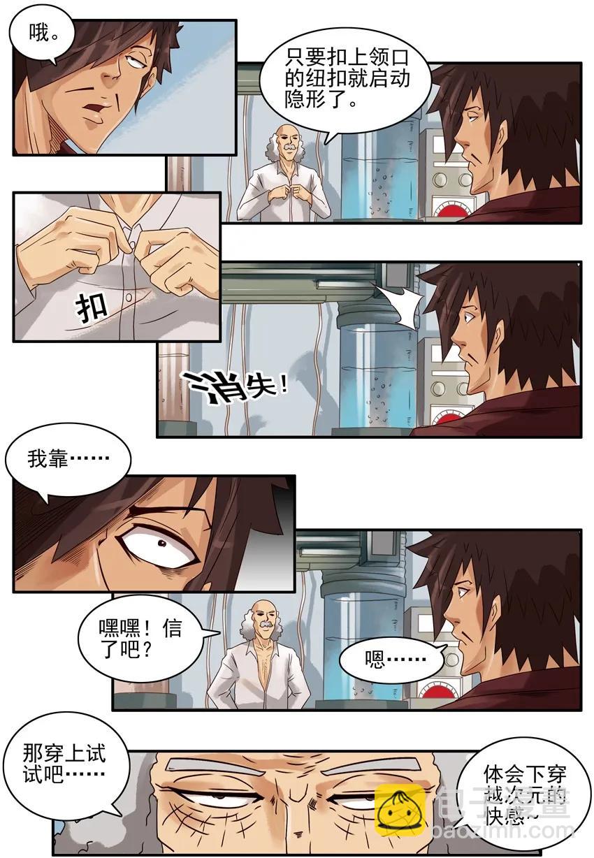 🍱殺手古德 669 隐形衬衫 第7页
