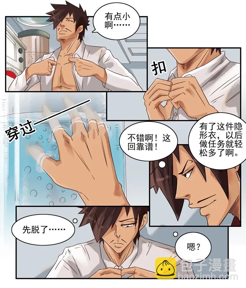 🍱殺手古德 669 隐形衬衫 第8页