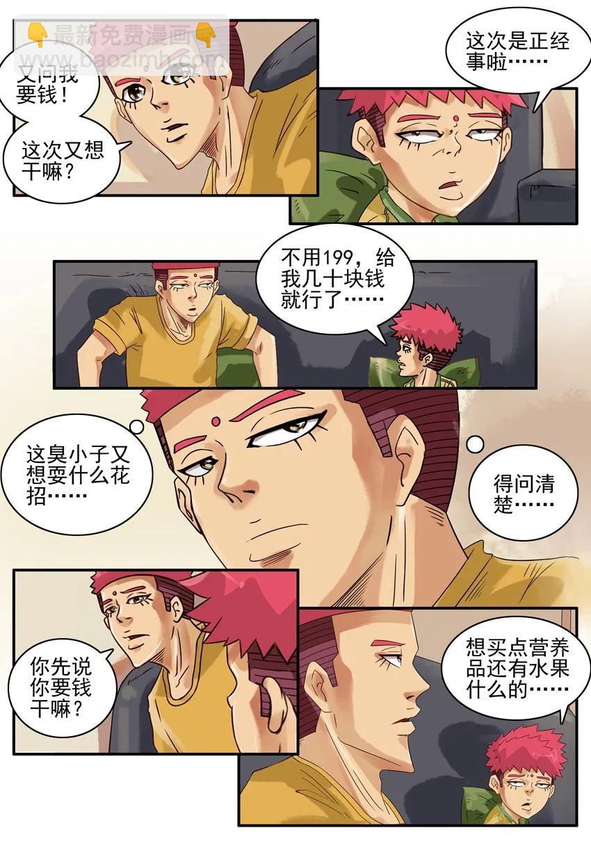 🍱殺手古德 673 感恩 第4页