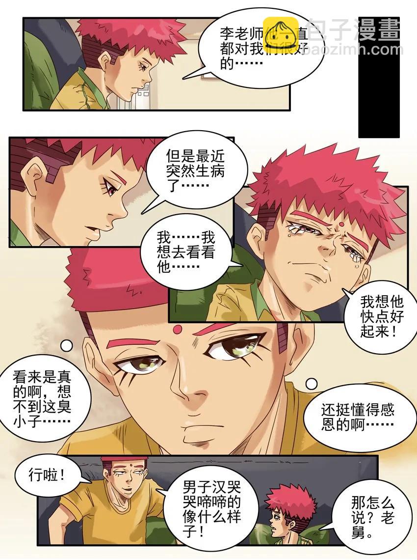 🍱殺手古德 673 感恩 第7页