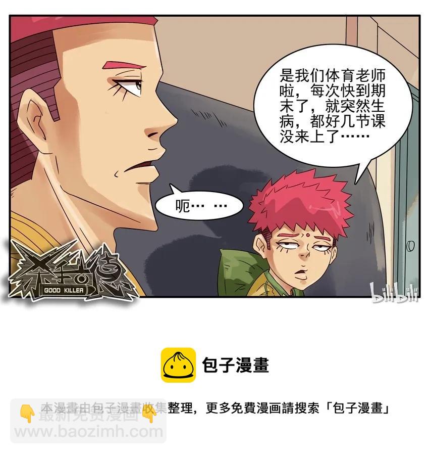 🍱殺手古德 673 感恩 第9页