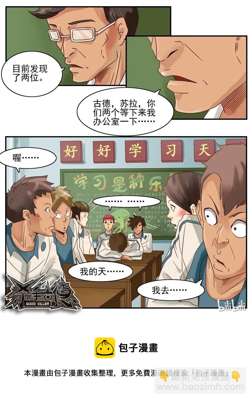 🍱殺手古德 675 查早恋 第10页