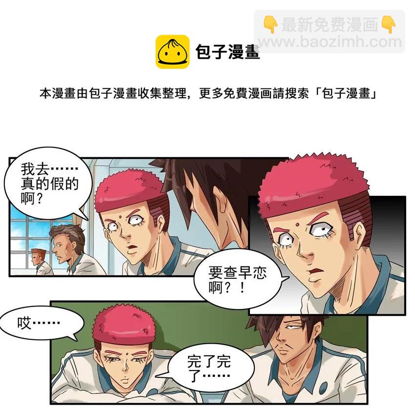 🍱殺手古德 675 查早恋 第5页