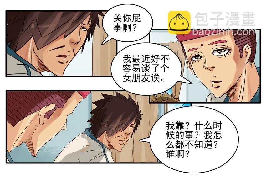 🍱殺手古德 675 查早恋 第6页