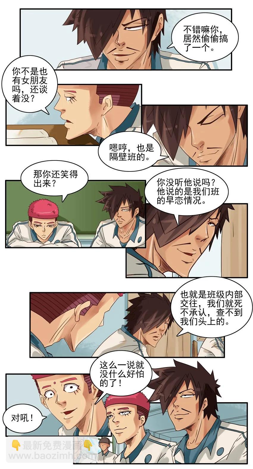 🍱殺手古德 675 查早恋 第8页