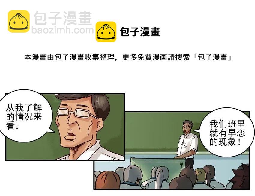 🍱殺手古德 675 查早恋 第9页