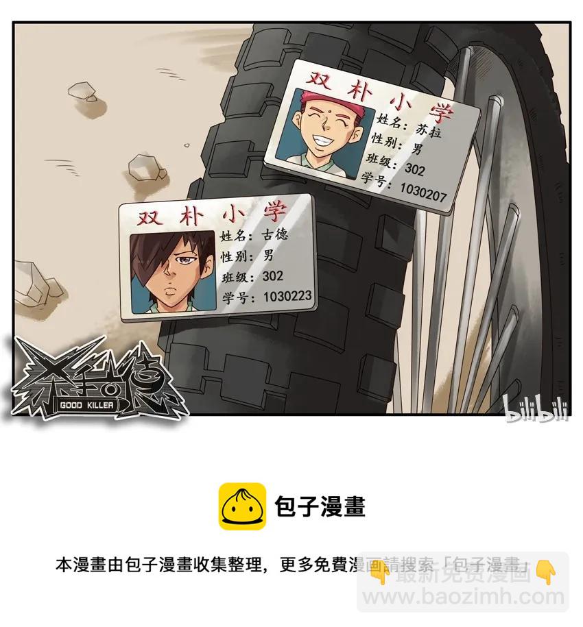🍱殺手古德 677 不顺眼 第7页