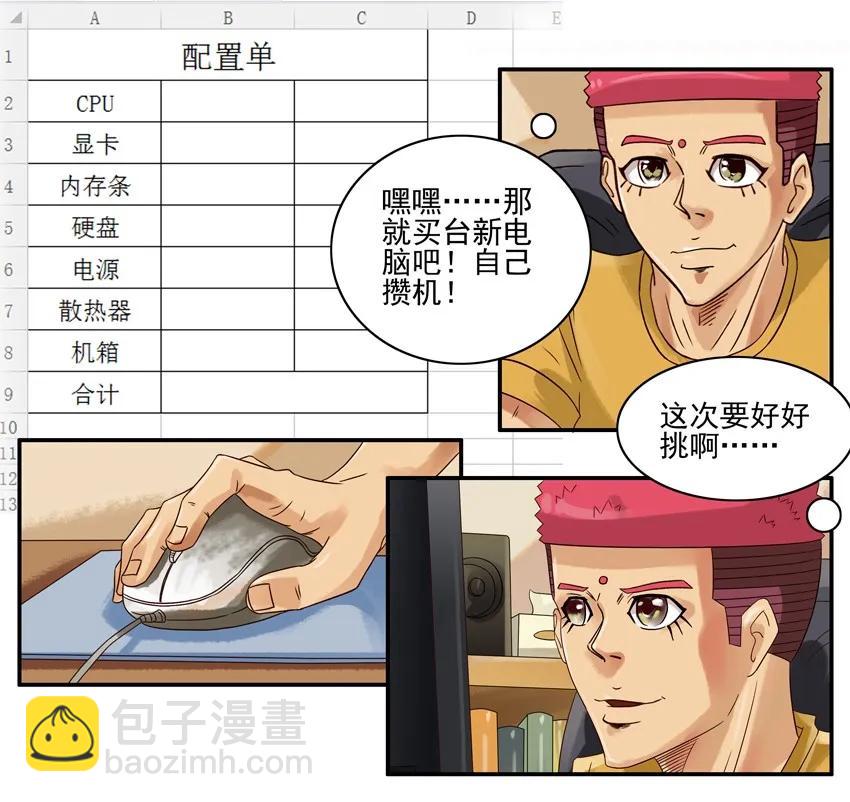 🍱殺手古德 681 配电脑 第7页