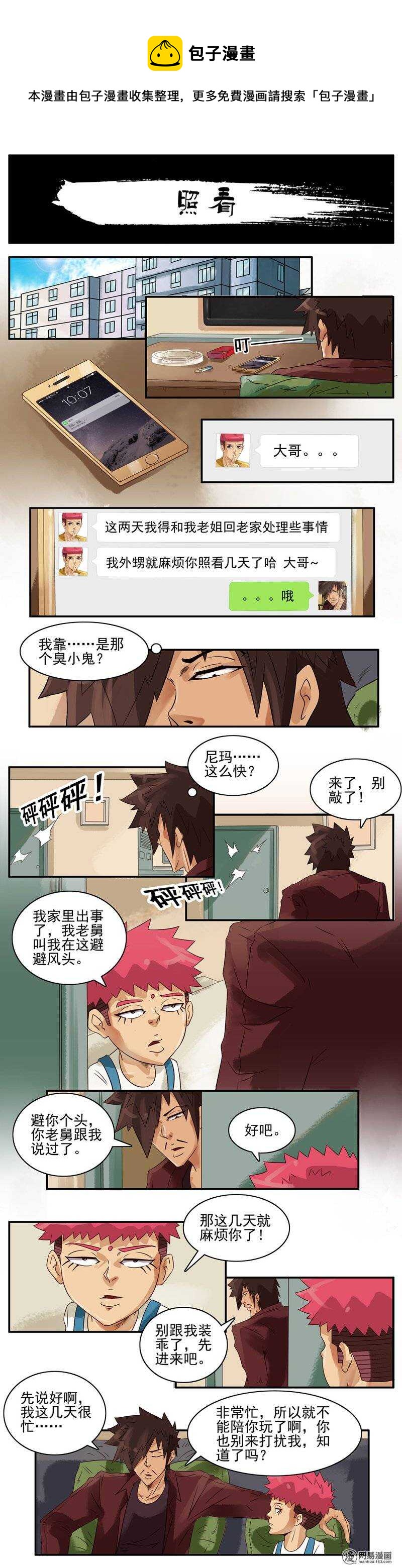 🍱殺手古德 685 照看+澡堂 第1页