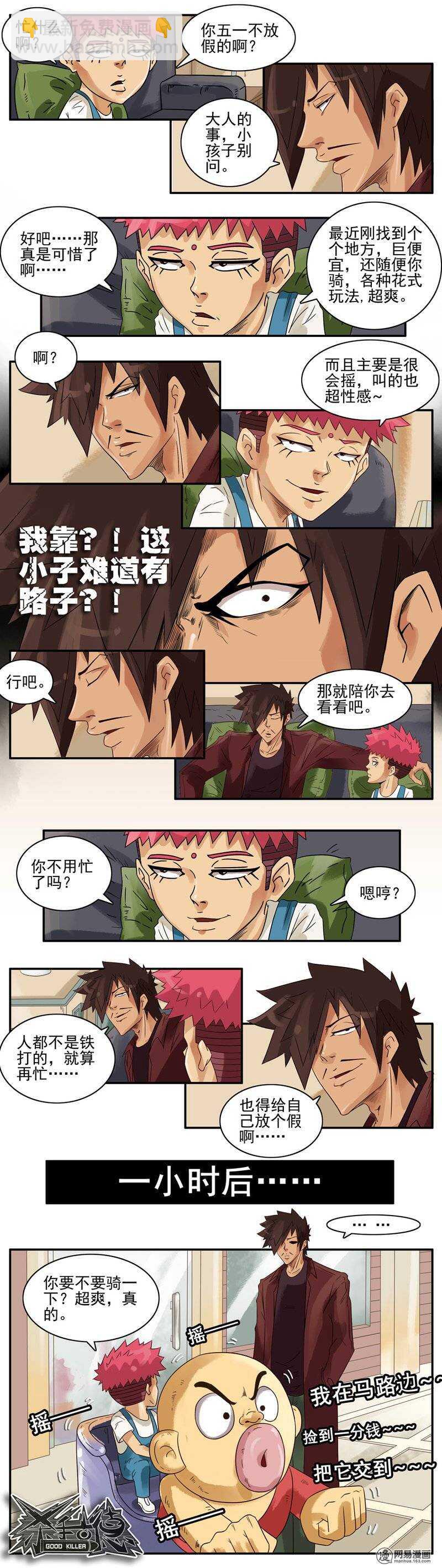 🍱殺手古德 685 照看+澡堂 第2页